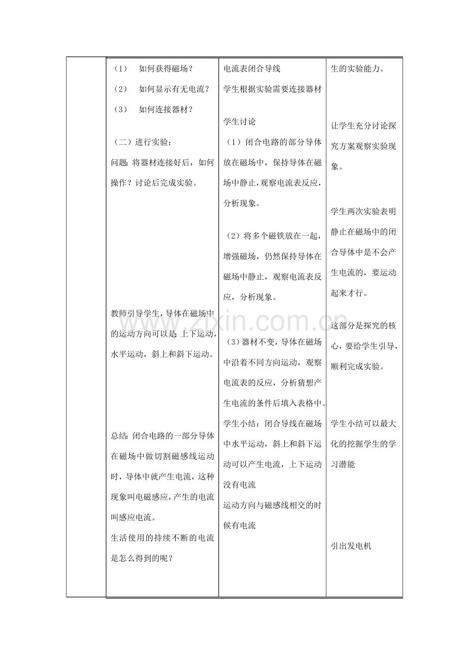 九年级物理全册 20.5《磁生电》教学设计 （新版）新人教版-（新版）新人教版初中九年级全册物理教案.doc_第3页