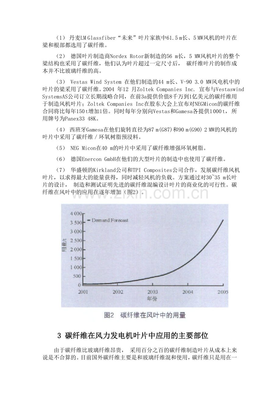 碳纤维复合材料在风力发电中的应用.doc_第3页