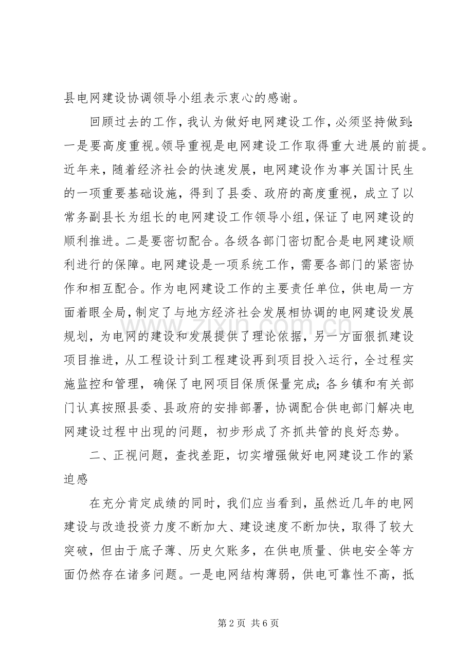 副县长在全县电网建设工作会上的讲话发言.docx_第2页