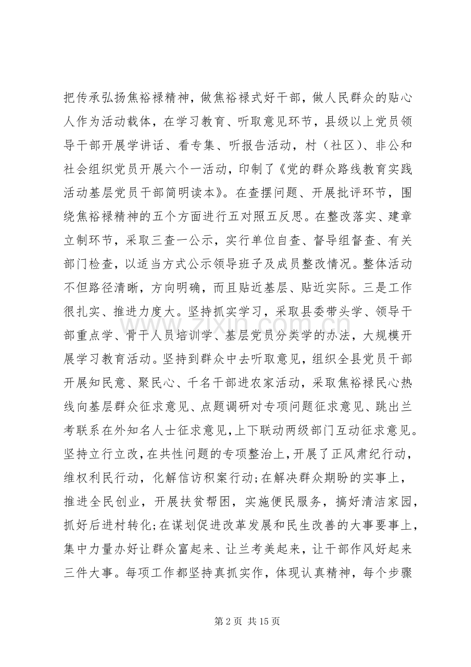 领导小组办公室会议上的讲话发言.docx_第2页