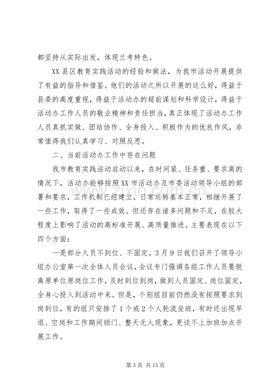 领导小组办公室会议上的讲话发言.docx_第3页