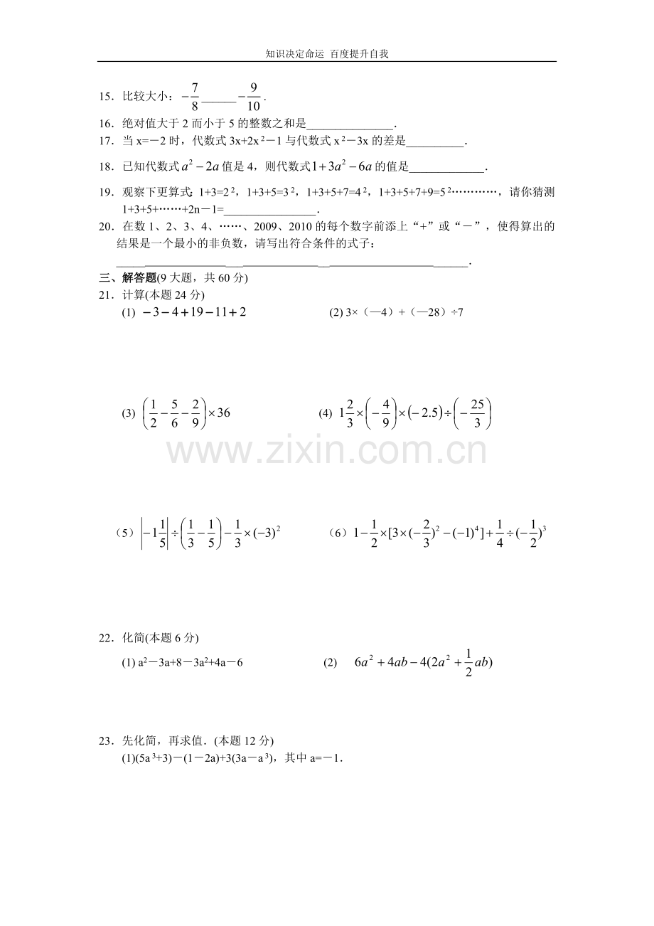 数学f1初中数学江苏苏州木渎实验中学2011-2012学年七年级上学期期中考试数学试卷.doc_第2页