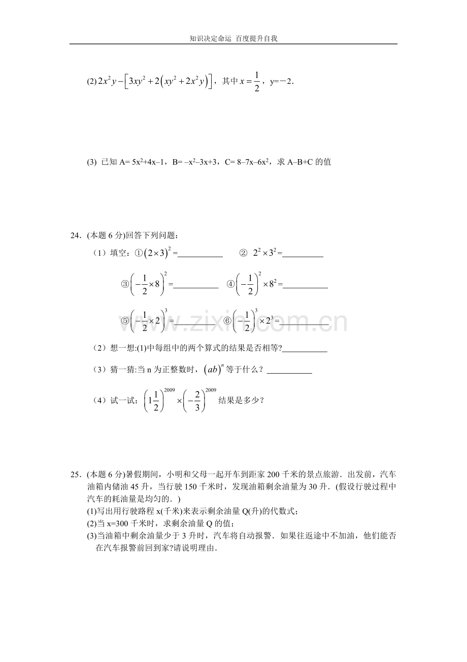 数学f1初中数学江苏苏州木渎实验中学2011-2012学年七年级上学期期中考试数学试卷.doc_第3页