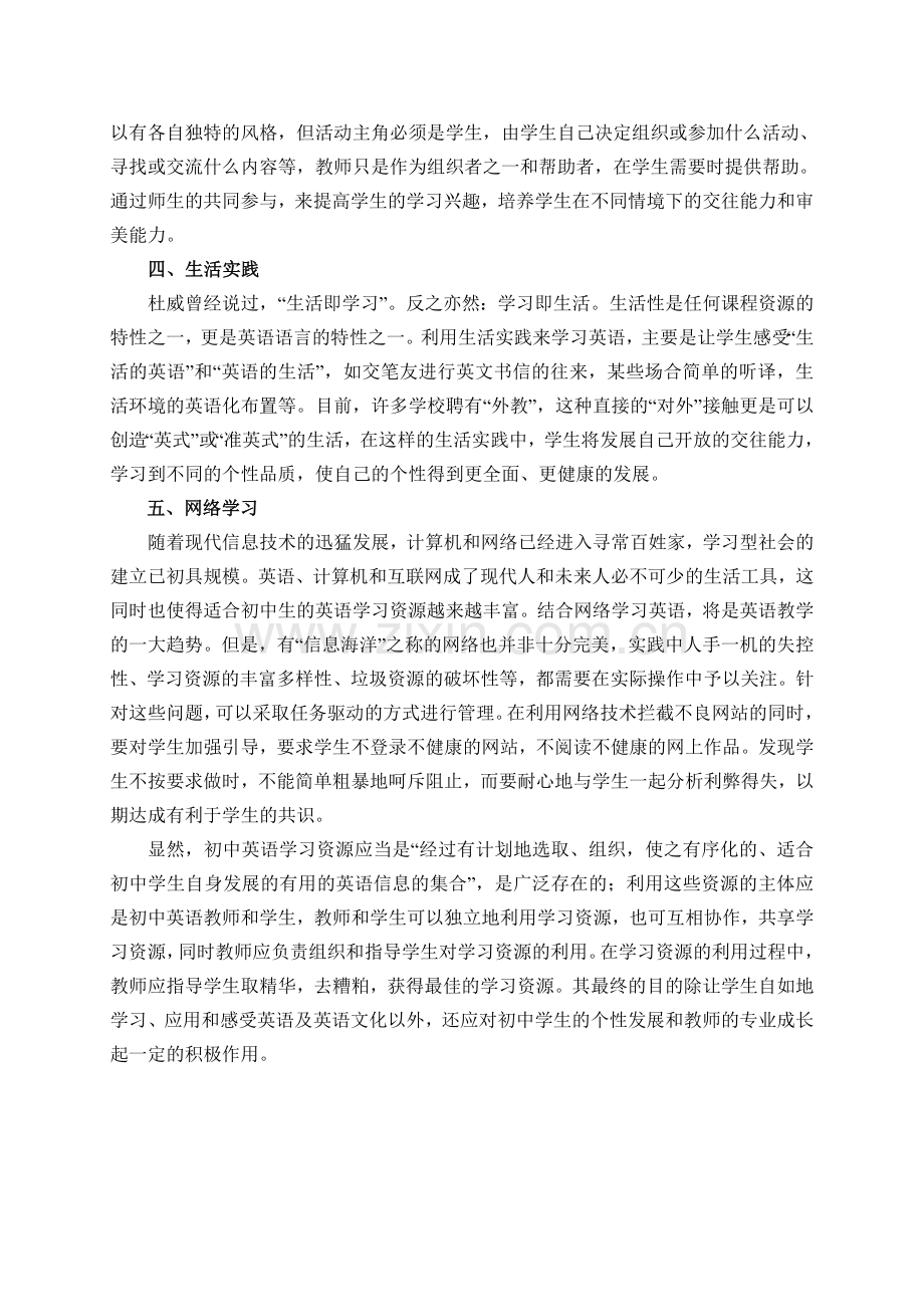 英语学习资源共享的体会.doc_第2页