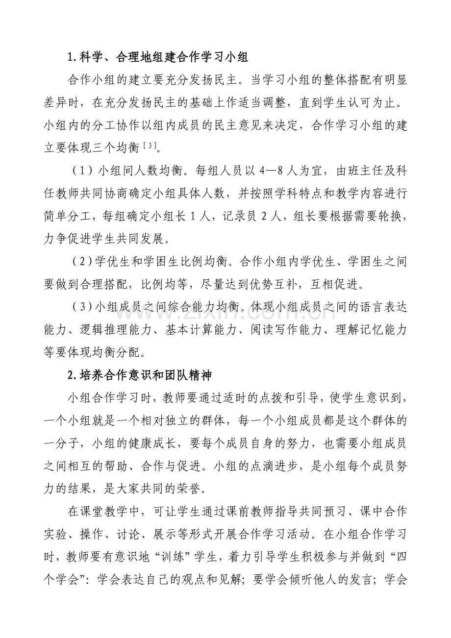 浅议提高小学课堂教学中合作学习的有效途径.doc_第3页