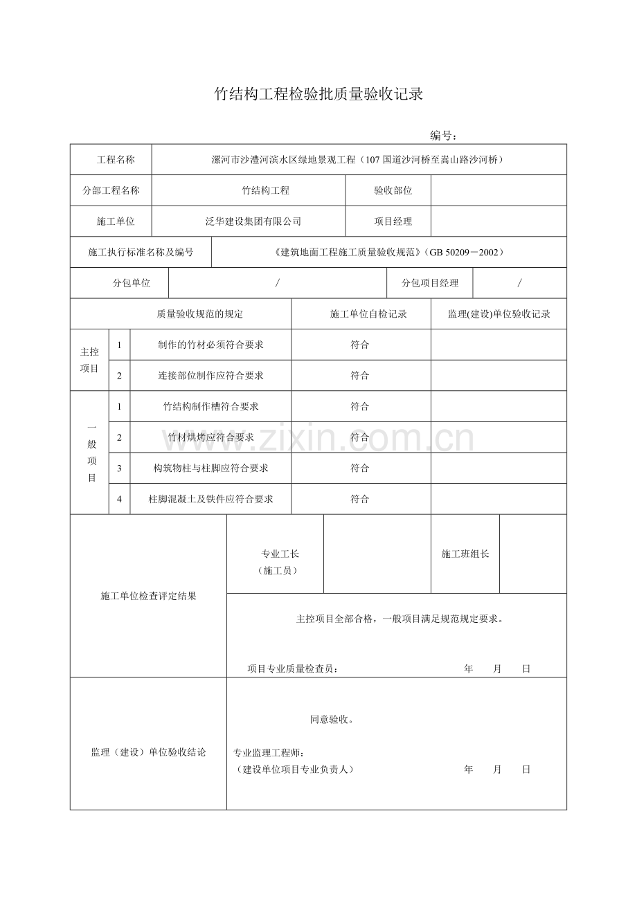 园林绿化工程检验批质量验收记录表(1).docx_第1页