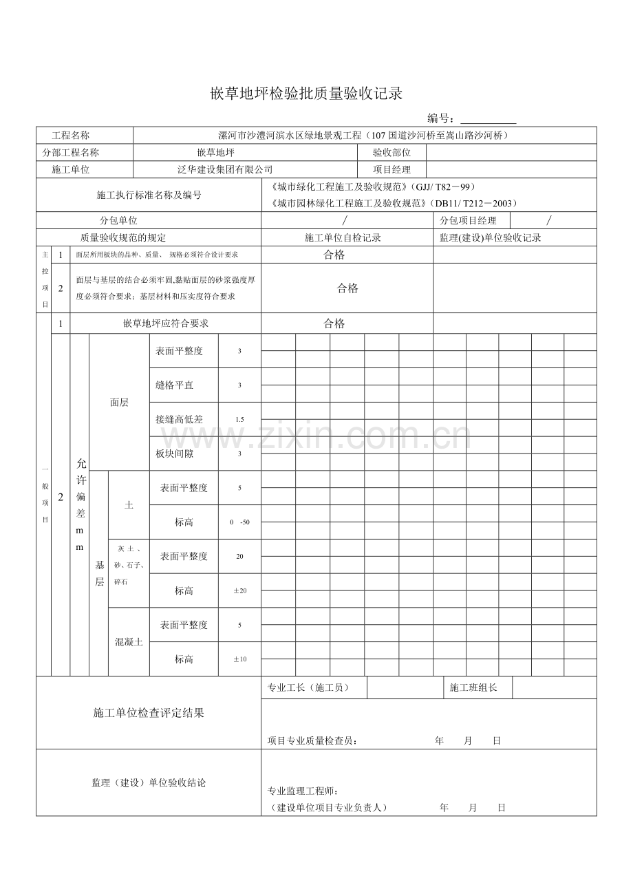 园林绿化工程检验批质量验收记录表(1).docx_第3页