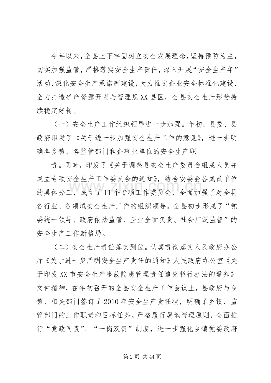 副县长在冬季安全生产暨深化安全生产承诺制建设工作会议上的讲话发言(定稿).docx_第2页