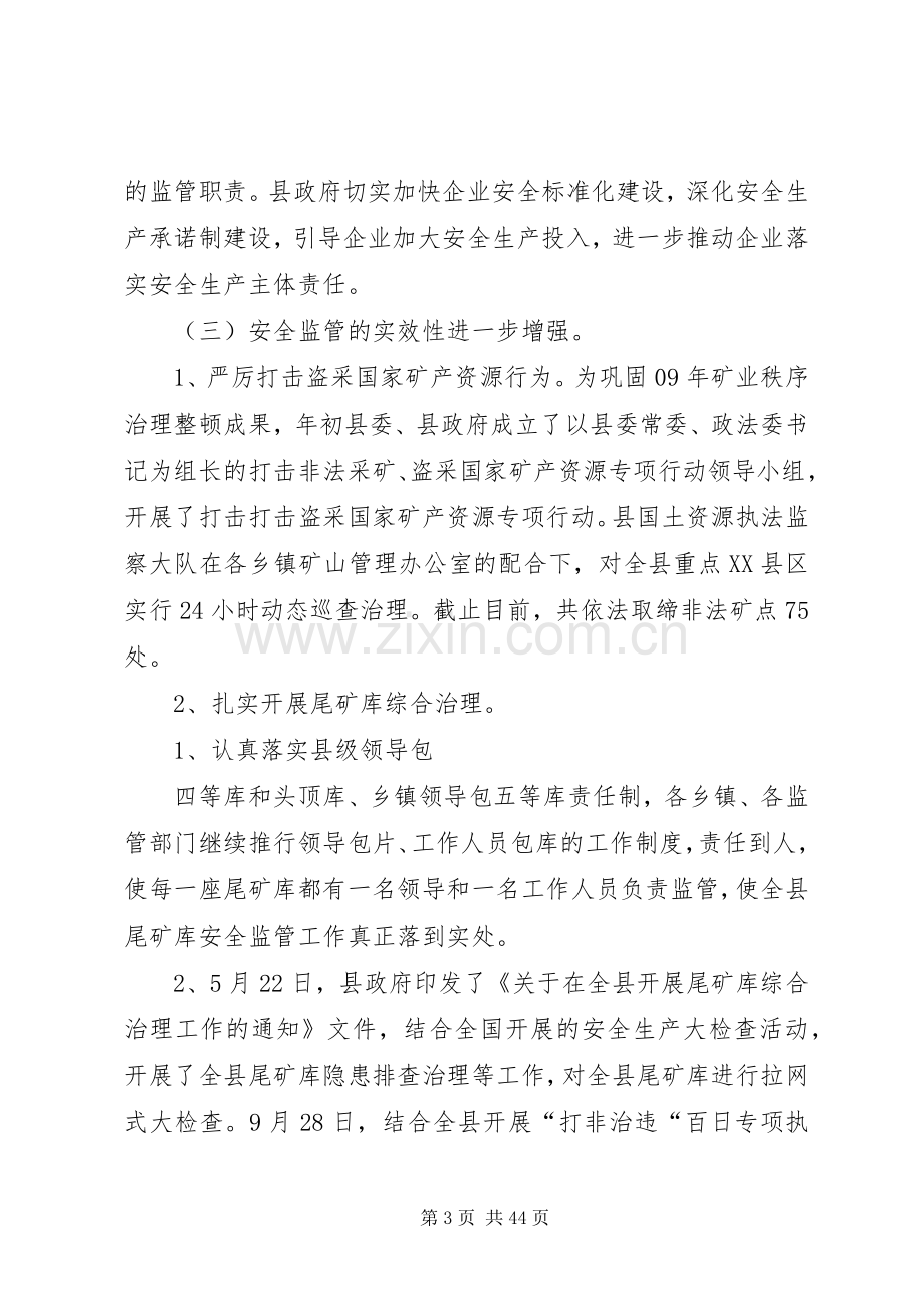 副县长在冬季安全生产暨深化安全生产承诺制建设工作会议上的讲话发言(定稿).docx_第3页