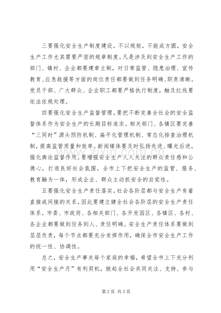 安全生产讲话发言稿.docx_第2页