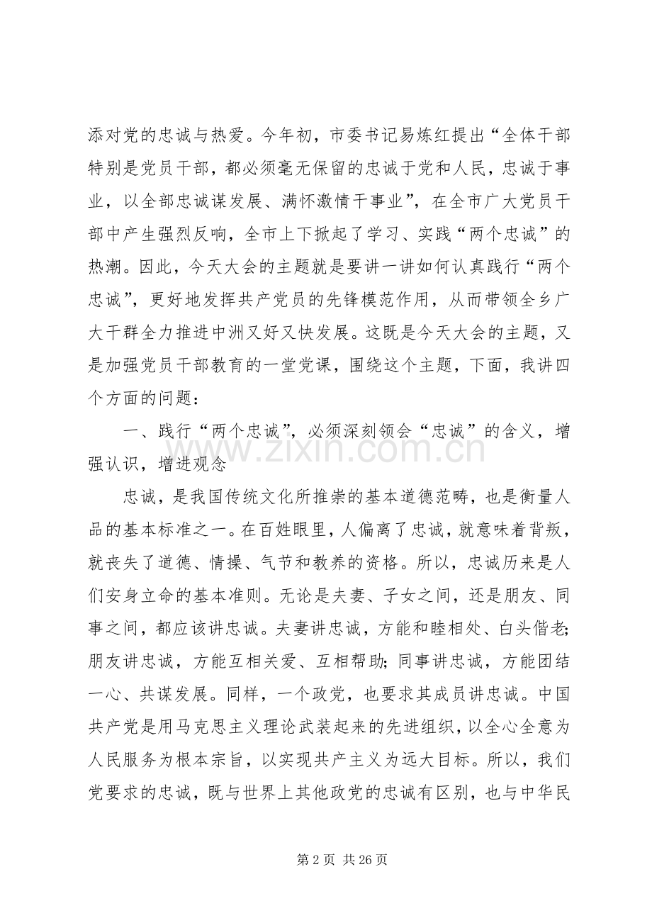 党员干部大会上的讲话发言.docx_第2页