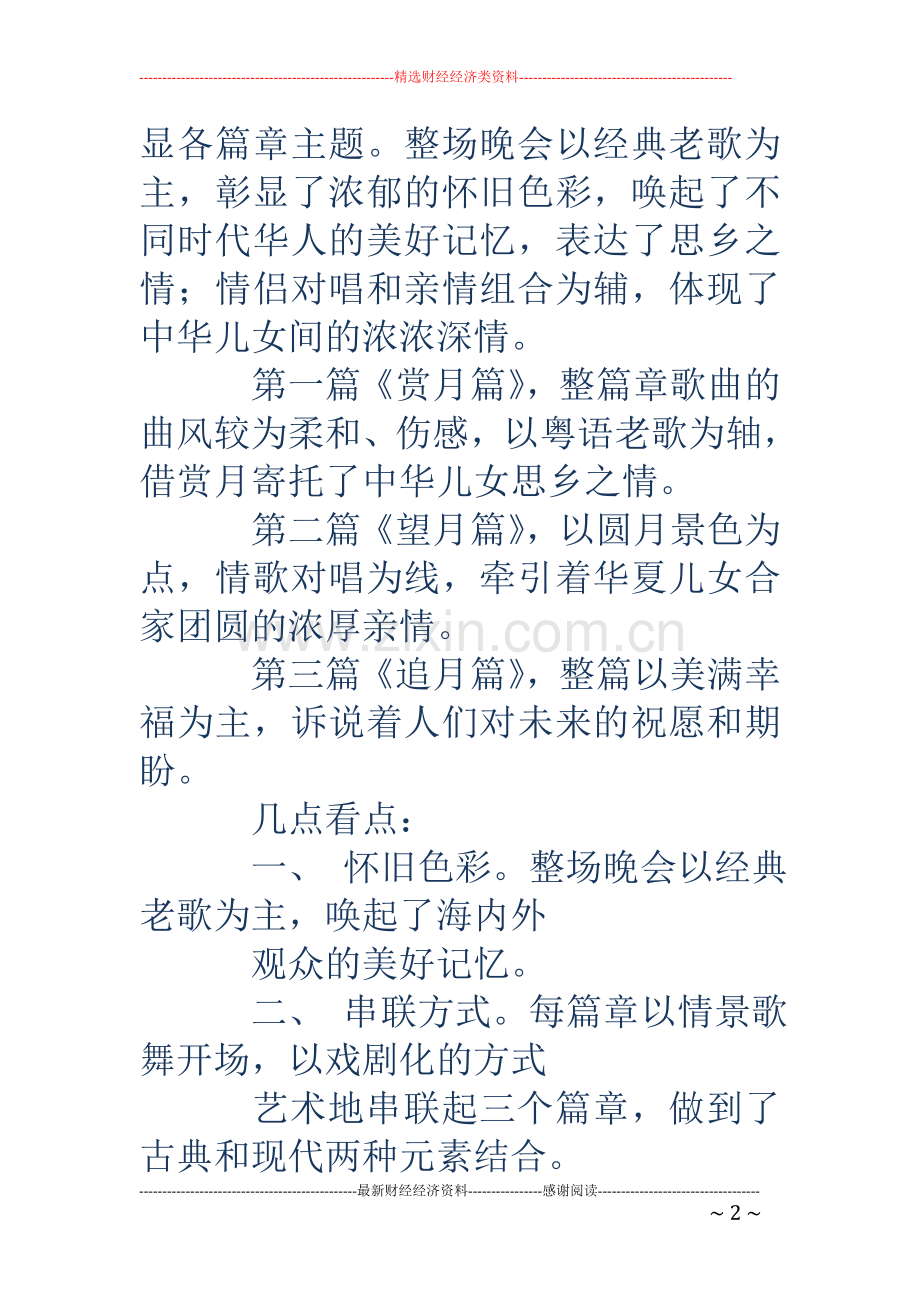 央视中秋晚会主持词(多篇).doc_第2页