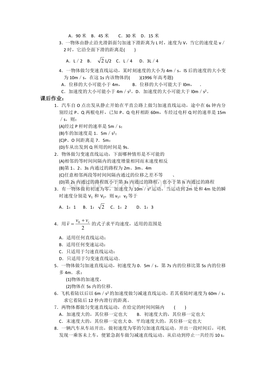 匀变速直线运动的速度与位移关系(教案).doc_第3页