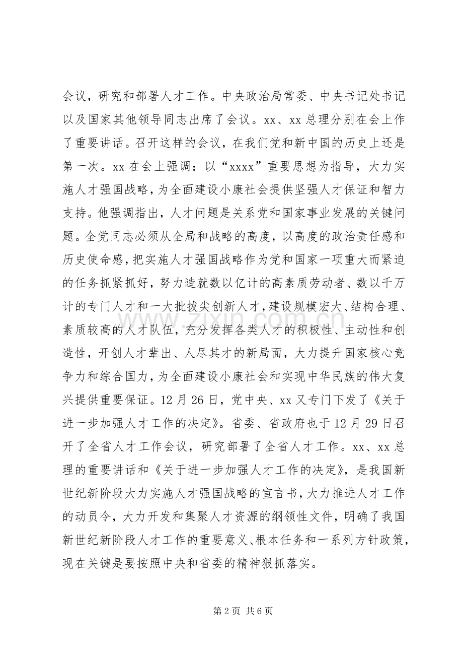 在拔尖人才座谈会上的讲话发言2.docx_第2页