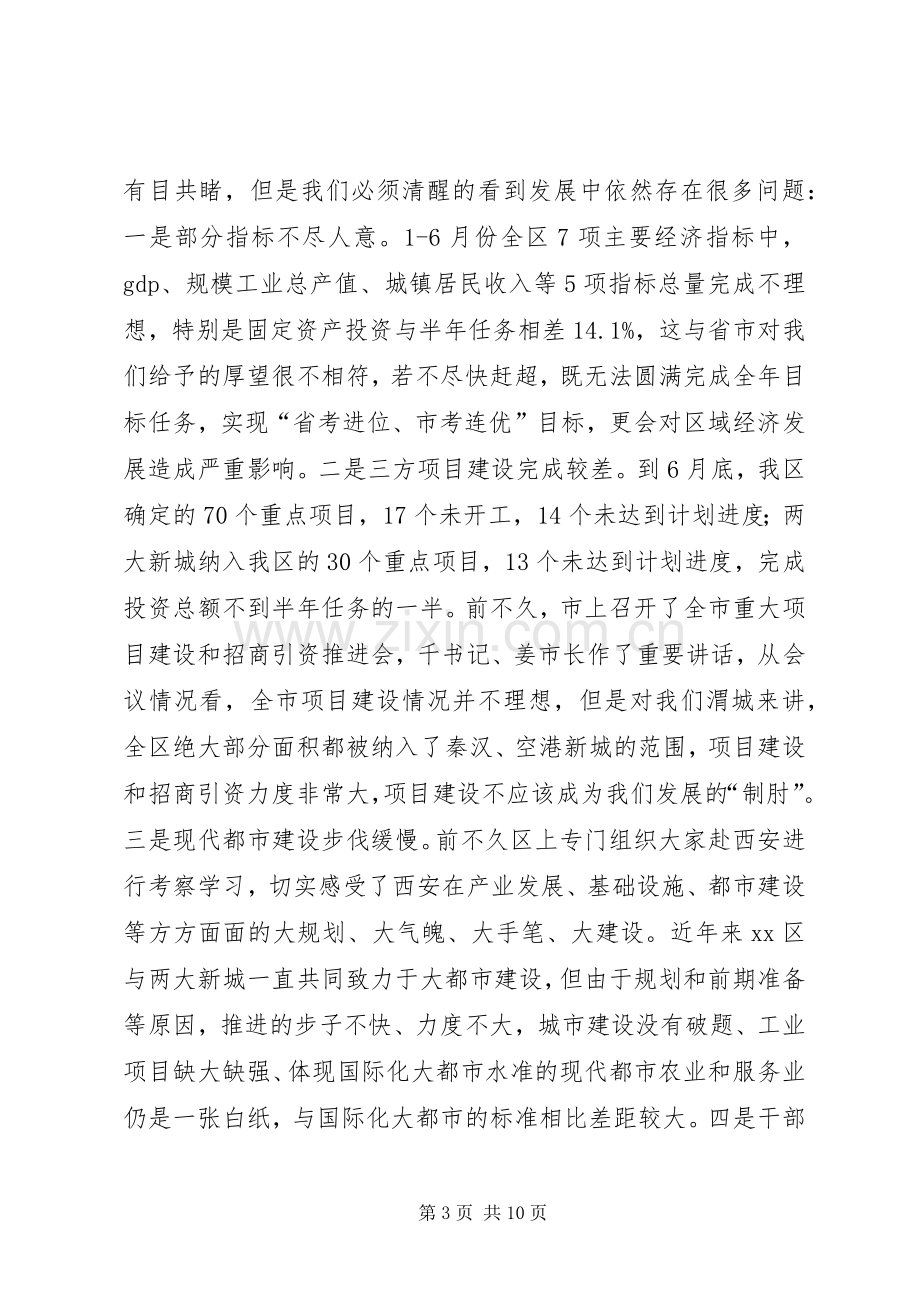 区委书记在全区重点工作推进会上的讲话发言.docx_第3页