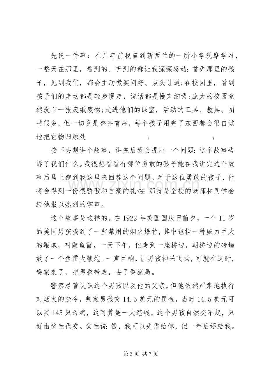 辅导员国旗下讲话发言稿.docx_第3页