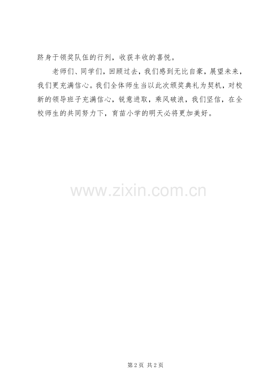 颁奖典礼讲话发言稿.docx_第2页