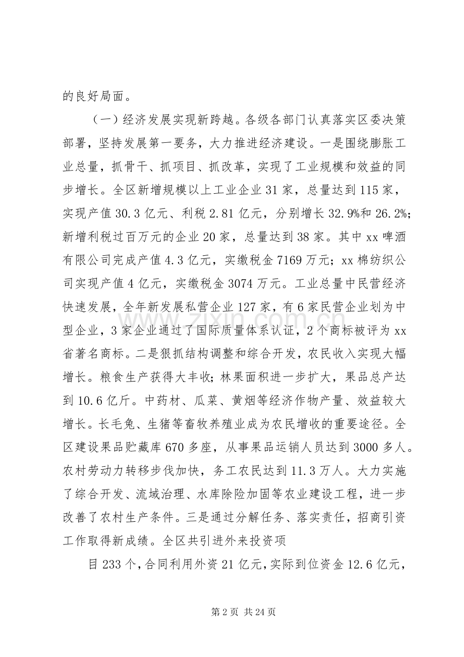 在迎春茶话会上的讲话发言.docx_第2页