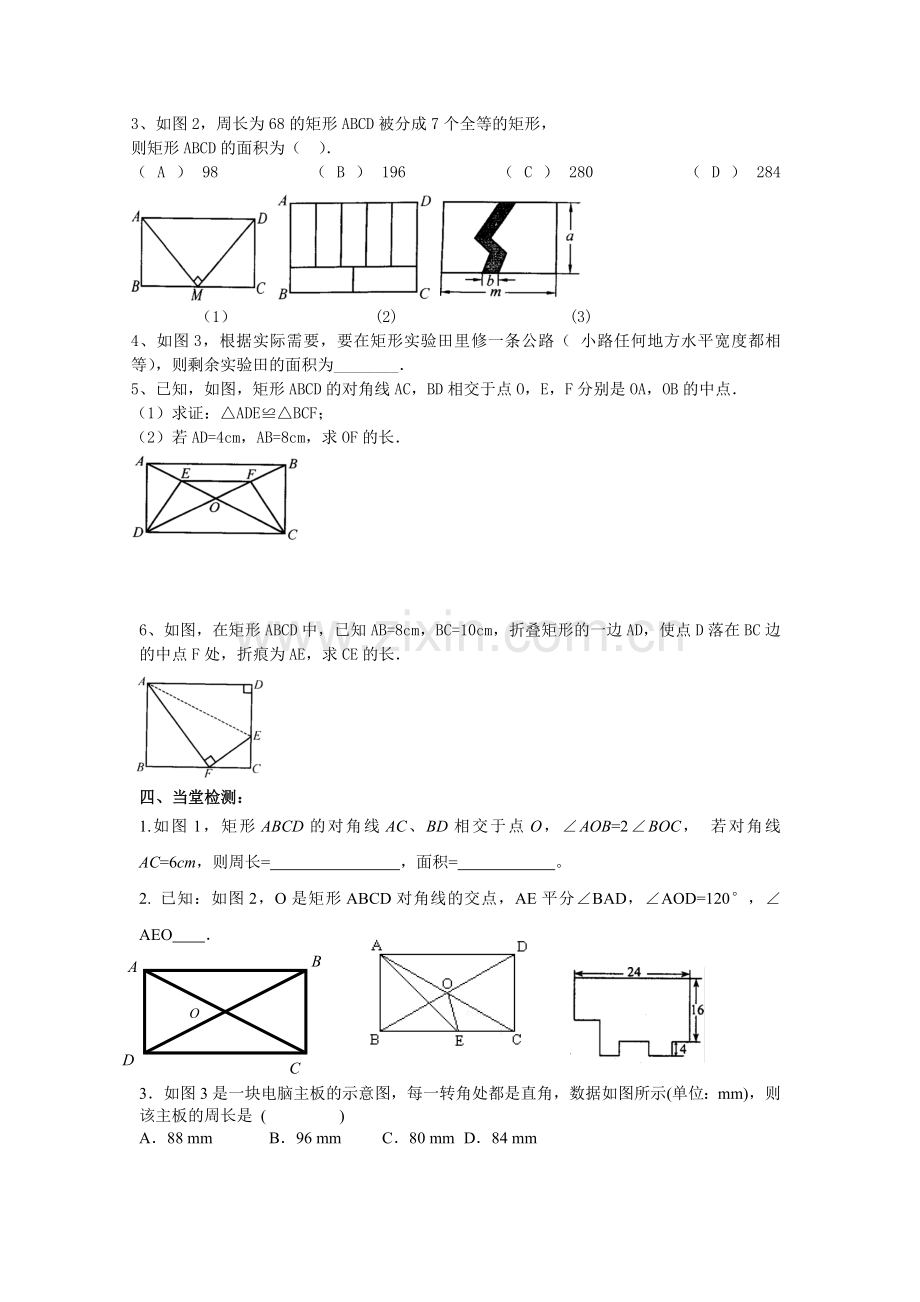 课题矩形的性质.doc_第2页