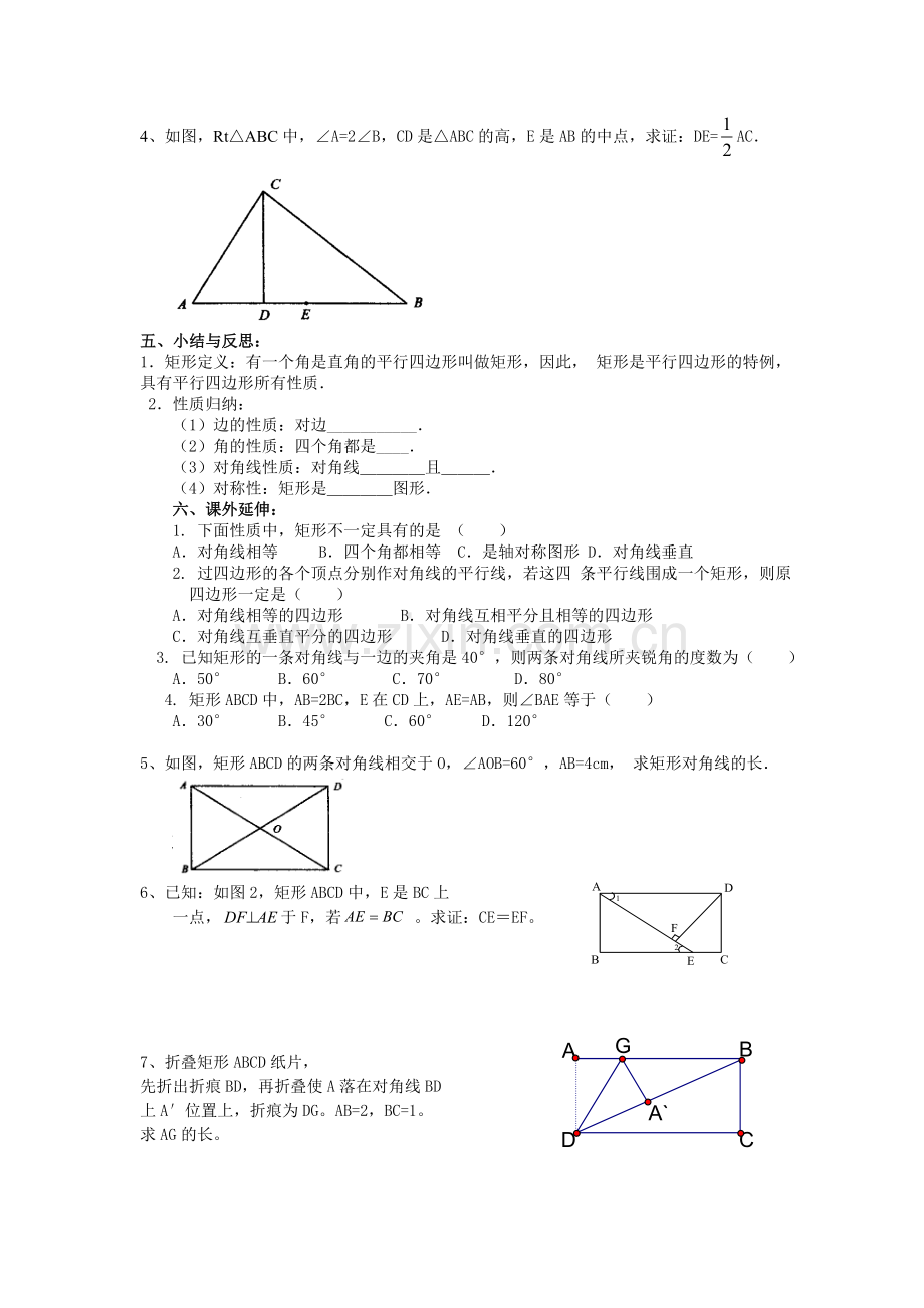 课题矩形的性质.doc_第3页