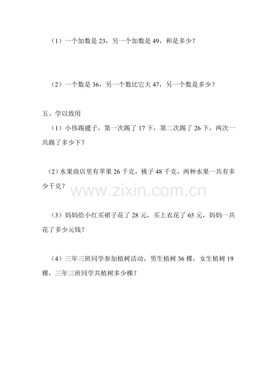 小学数学人教2011课标版二年级100以内进位加法练习题.doc_第2页