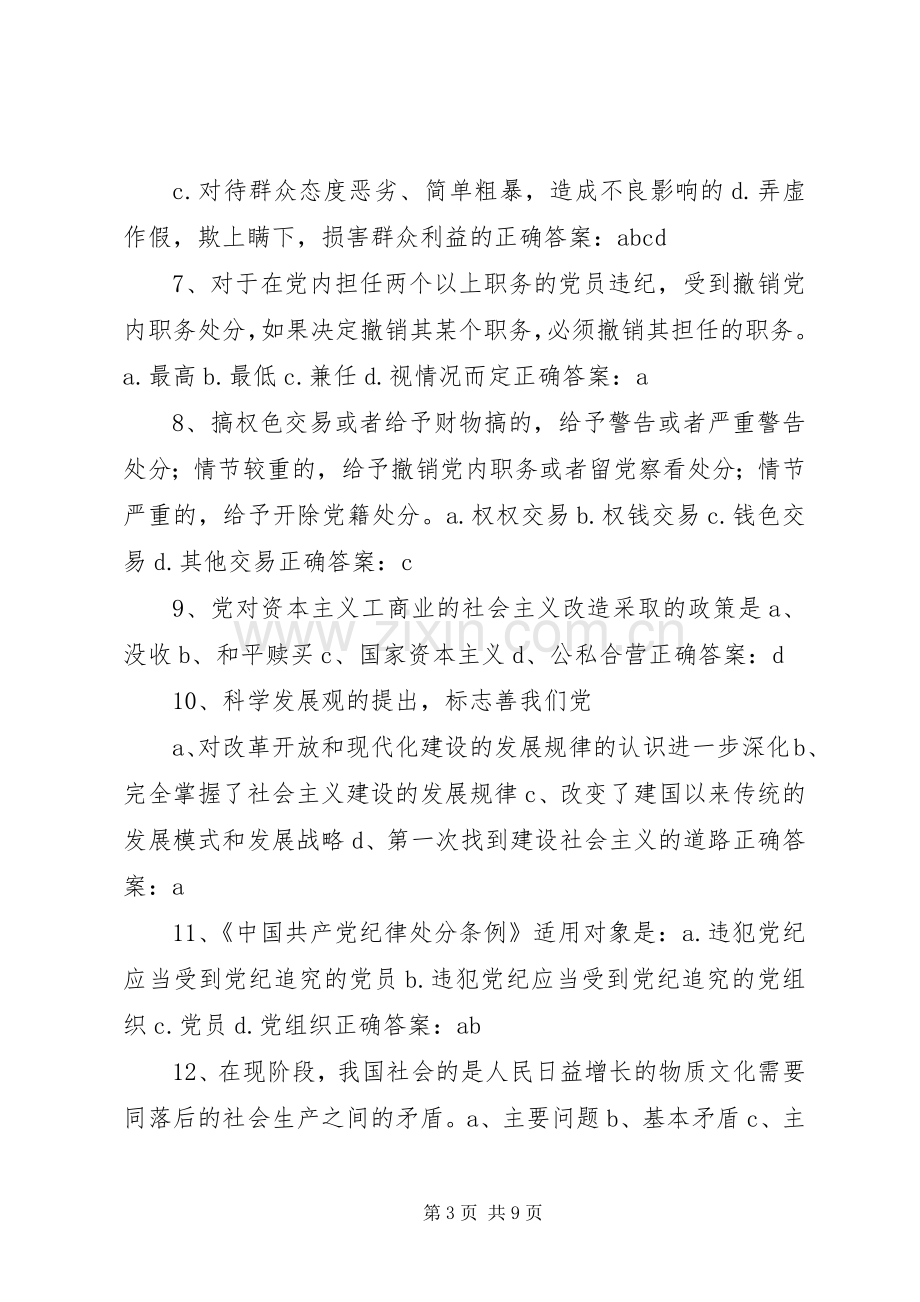 两学一做“学党章党规、学系列讲话发言,做合格党员”学习教育题(21).docx_第3页