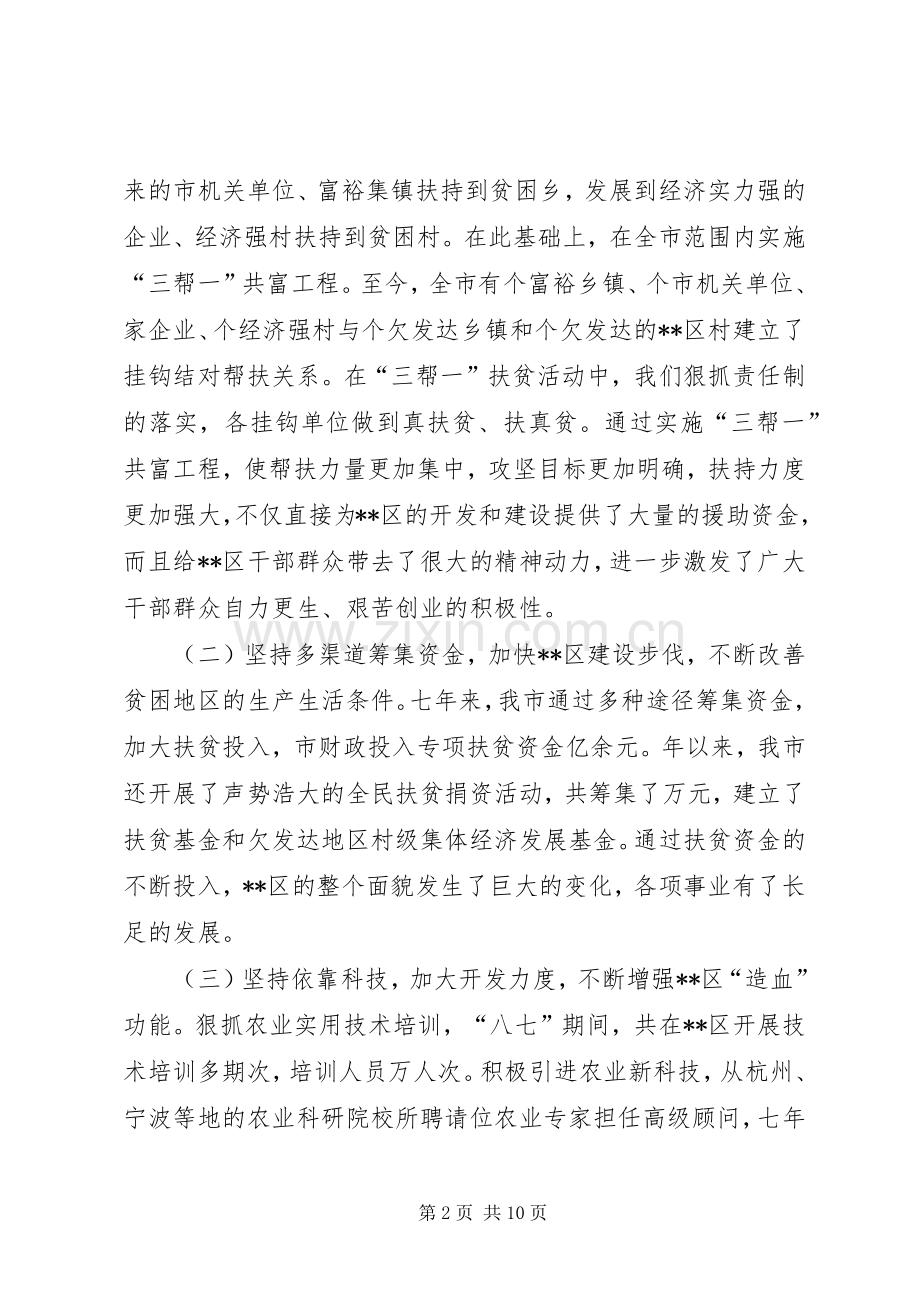 加快某区开发建设工作会议上的讲话发言.docx_第2页