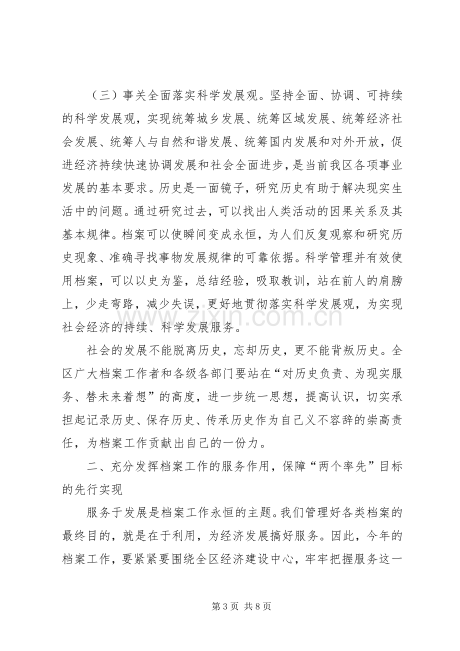 在全区档案工作会议上讲话发言.docx_第3页