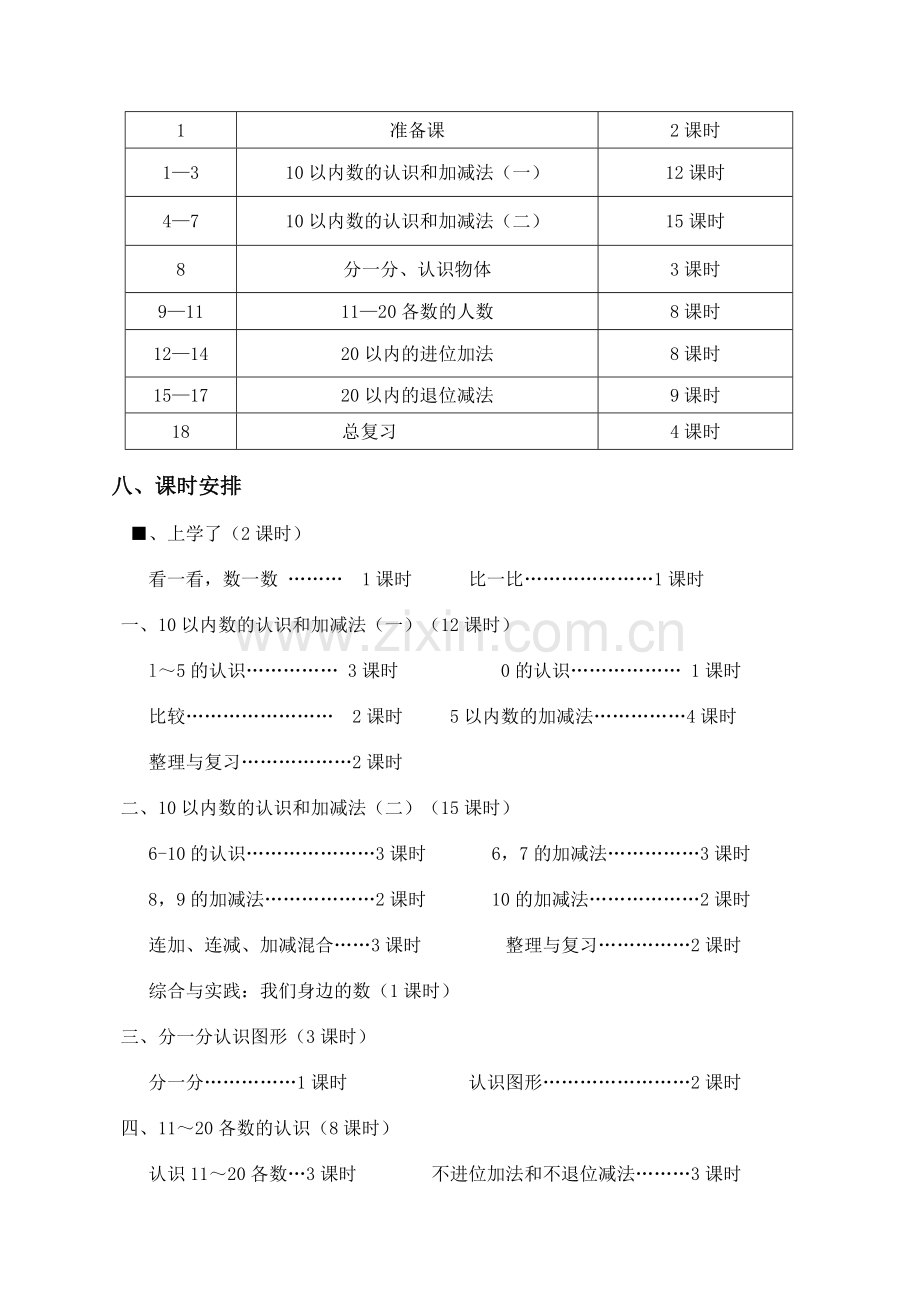 新版西师版小学一年级数学上册导学案.doc_第3页