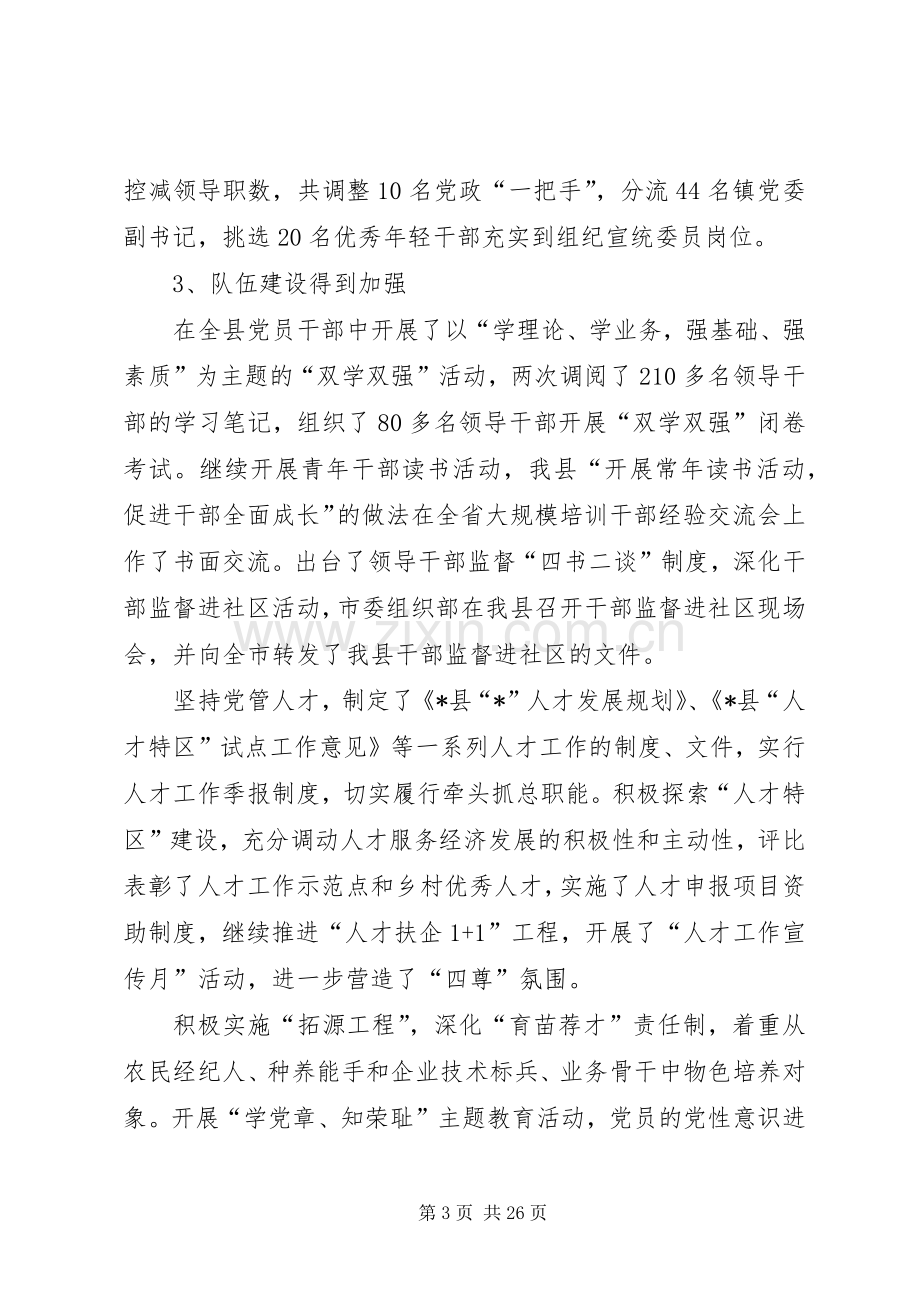 县委组织部长工作会议讲话发言.docx_第3页