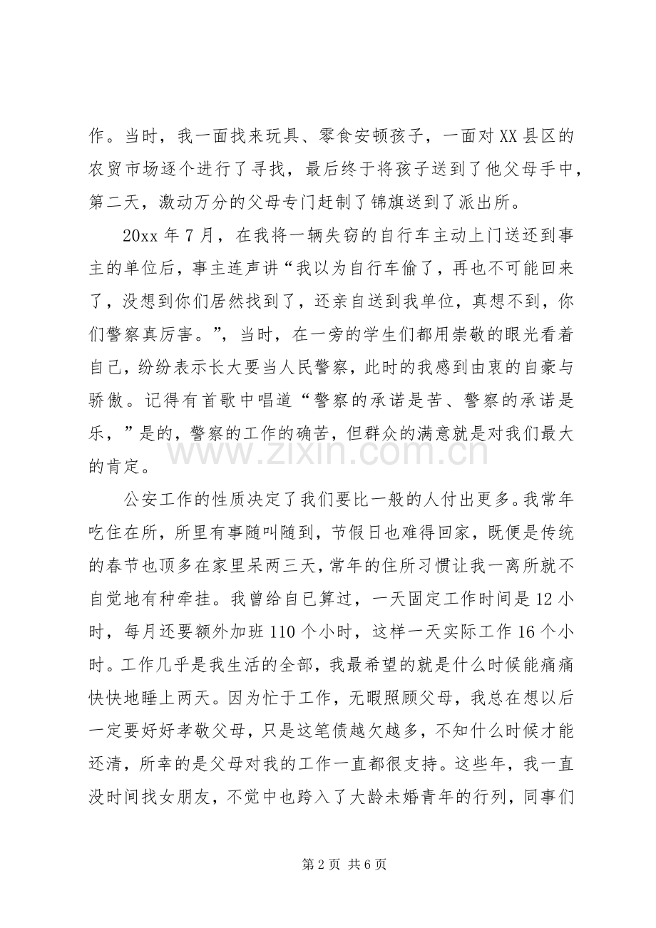 派出所民警先进事迹报告演讲稿.docx_第2页