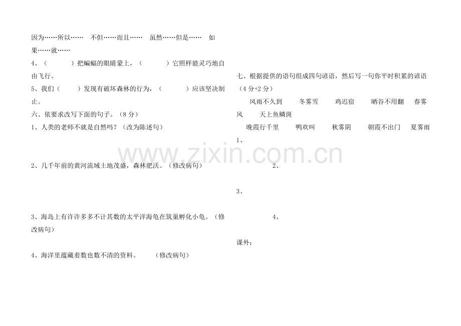 北师大版小学四年级语文下册第三单元测试卷[1].doc_第2页