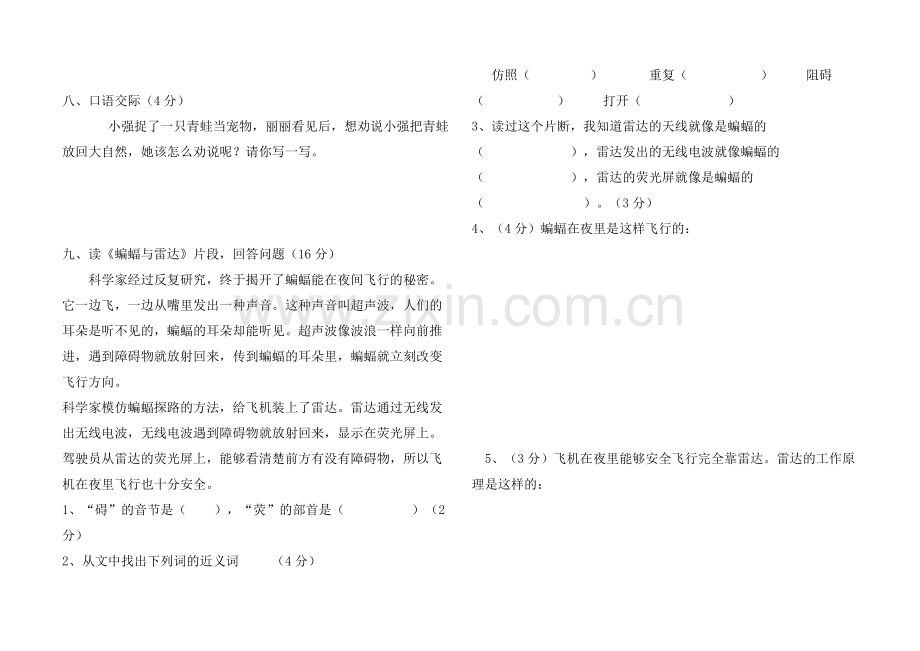 北师大版小学四年级语文下册第三单元测试卷[1].doc_第3页