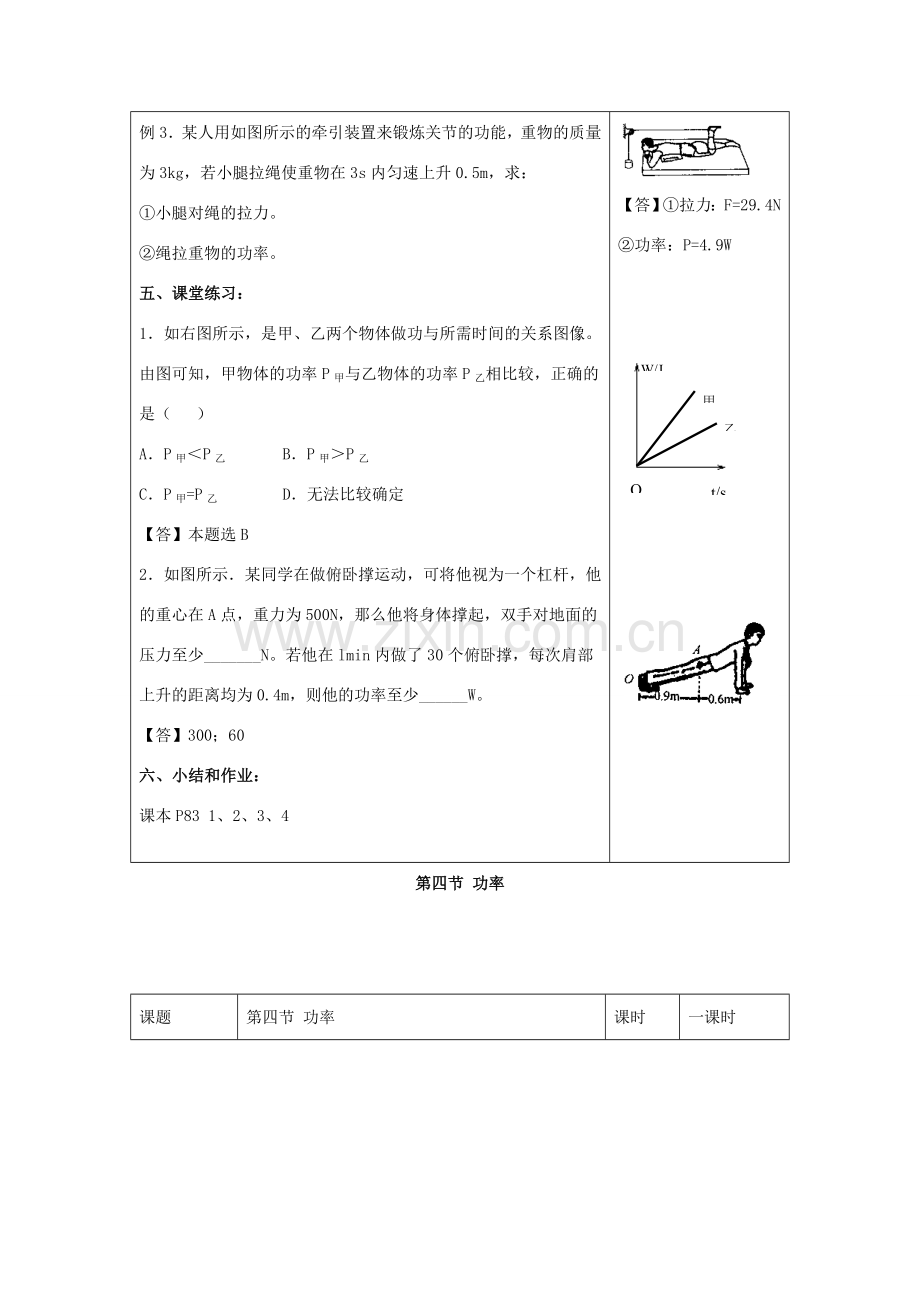 八年级物理下册 第九章 第4节《功率》教学设计 （新版）鲁教版.doc_第2页