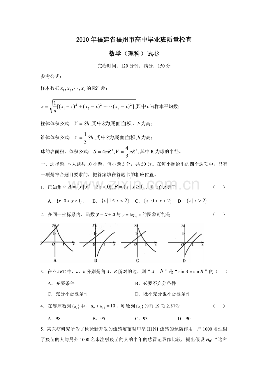 XXXX年福建省福州市高中毕业班质量检查.docx_第1页