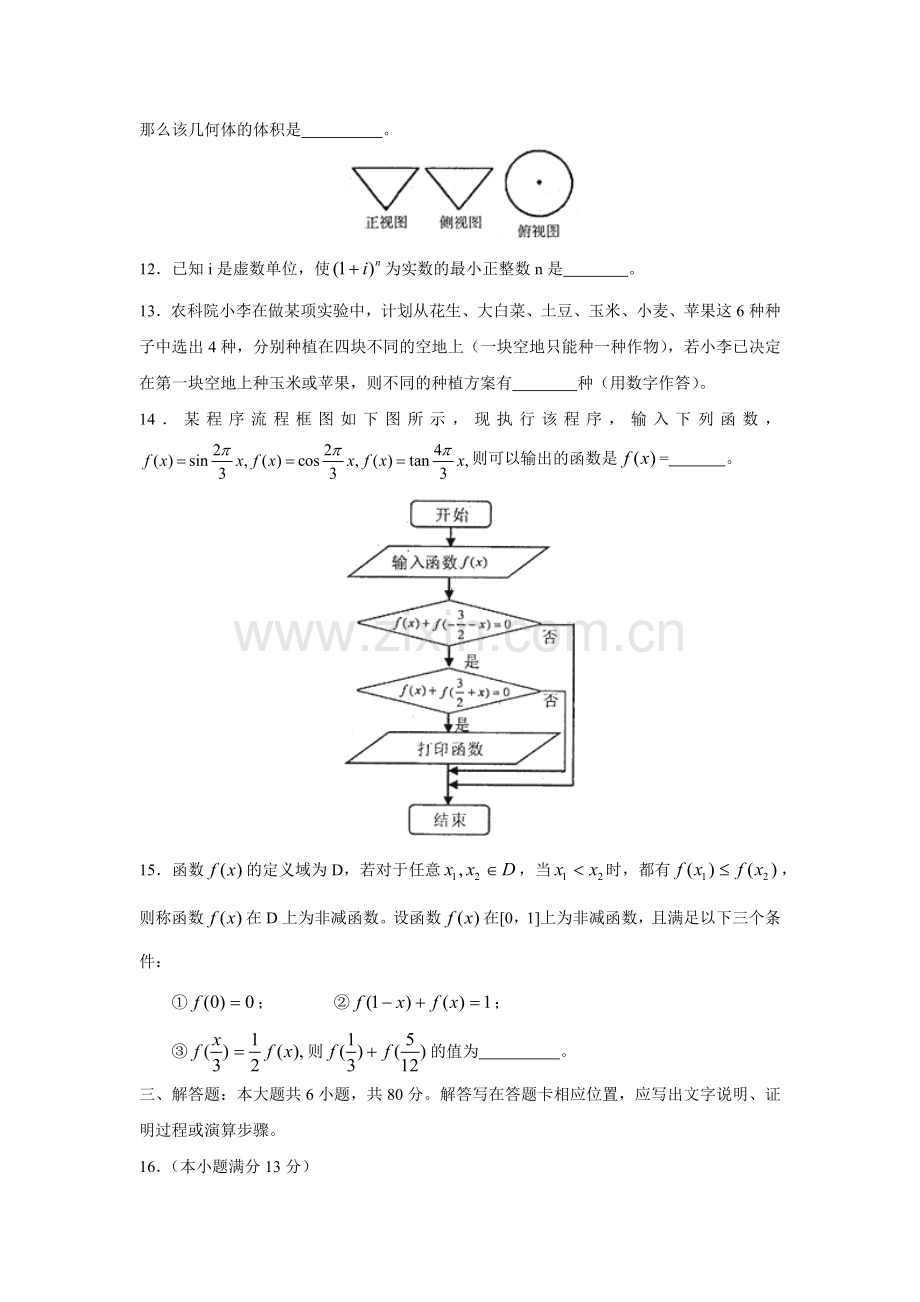 XXXX年福建省福州市高中毕业班质量检查.docx_第3页