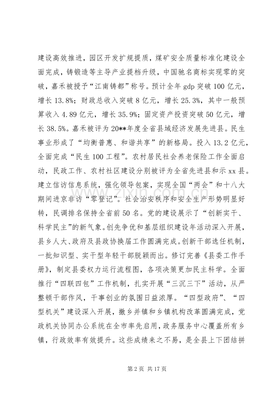 在县委经济工作会议上的讲话发言.docx_第2页