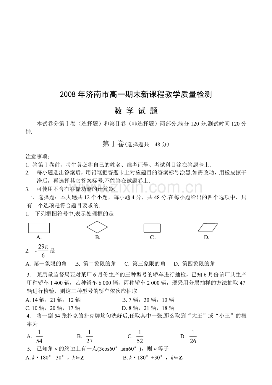 济南市高一数学教学质量检测.docx_第1页