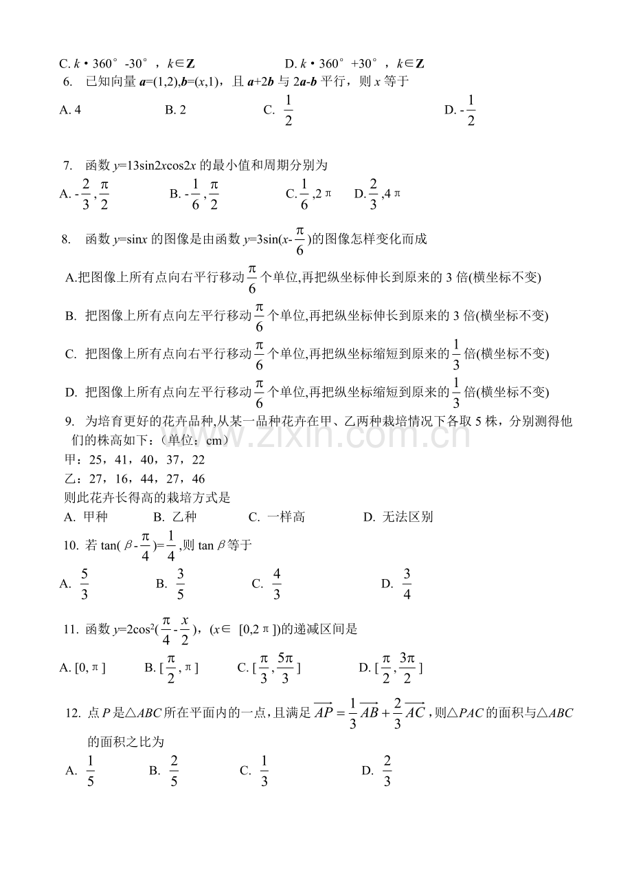 济南市高一数学教学质量检测.docx_第2页