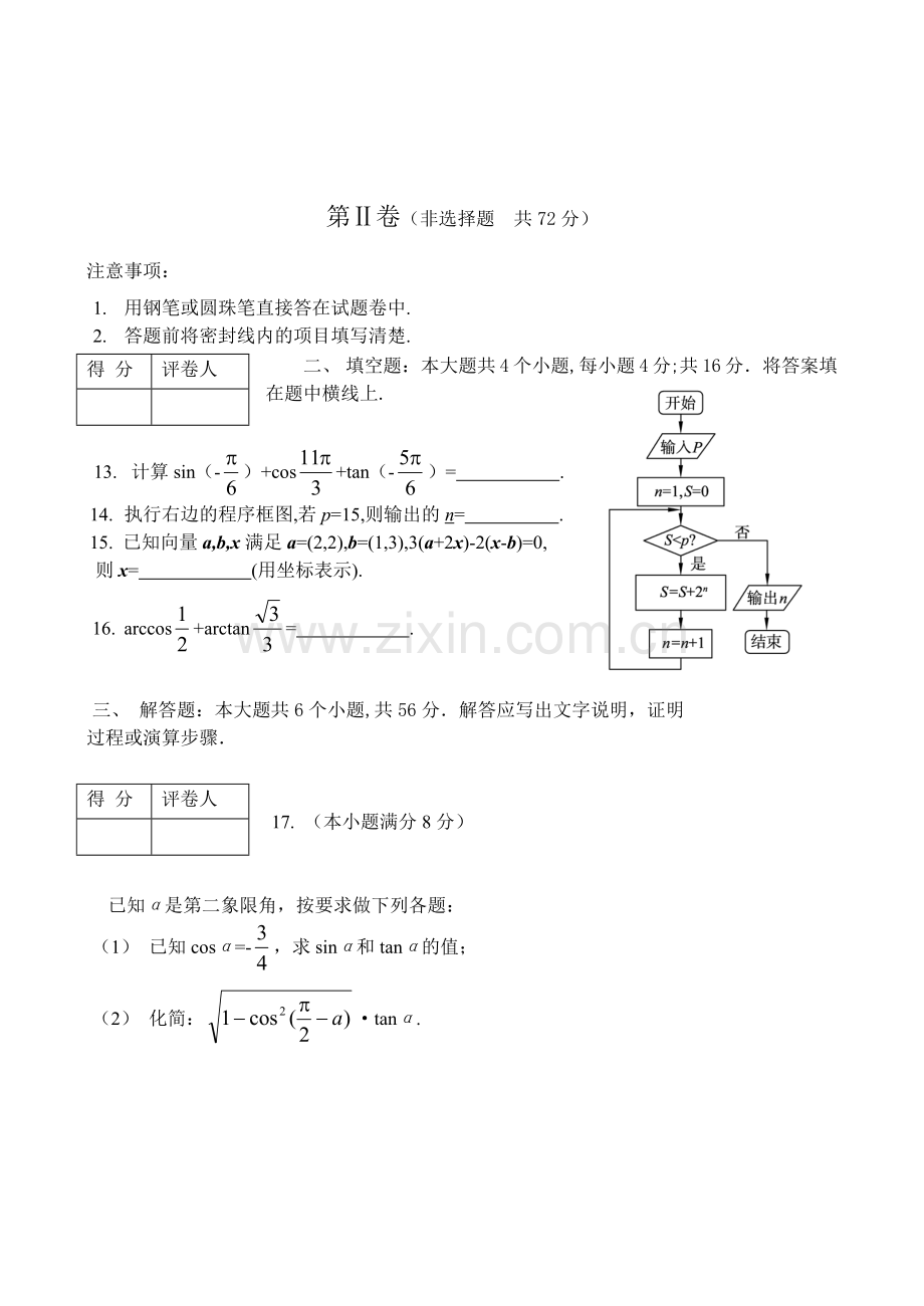 济南市高一数学教学质量检测.docx_第3页