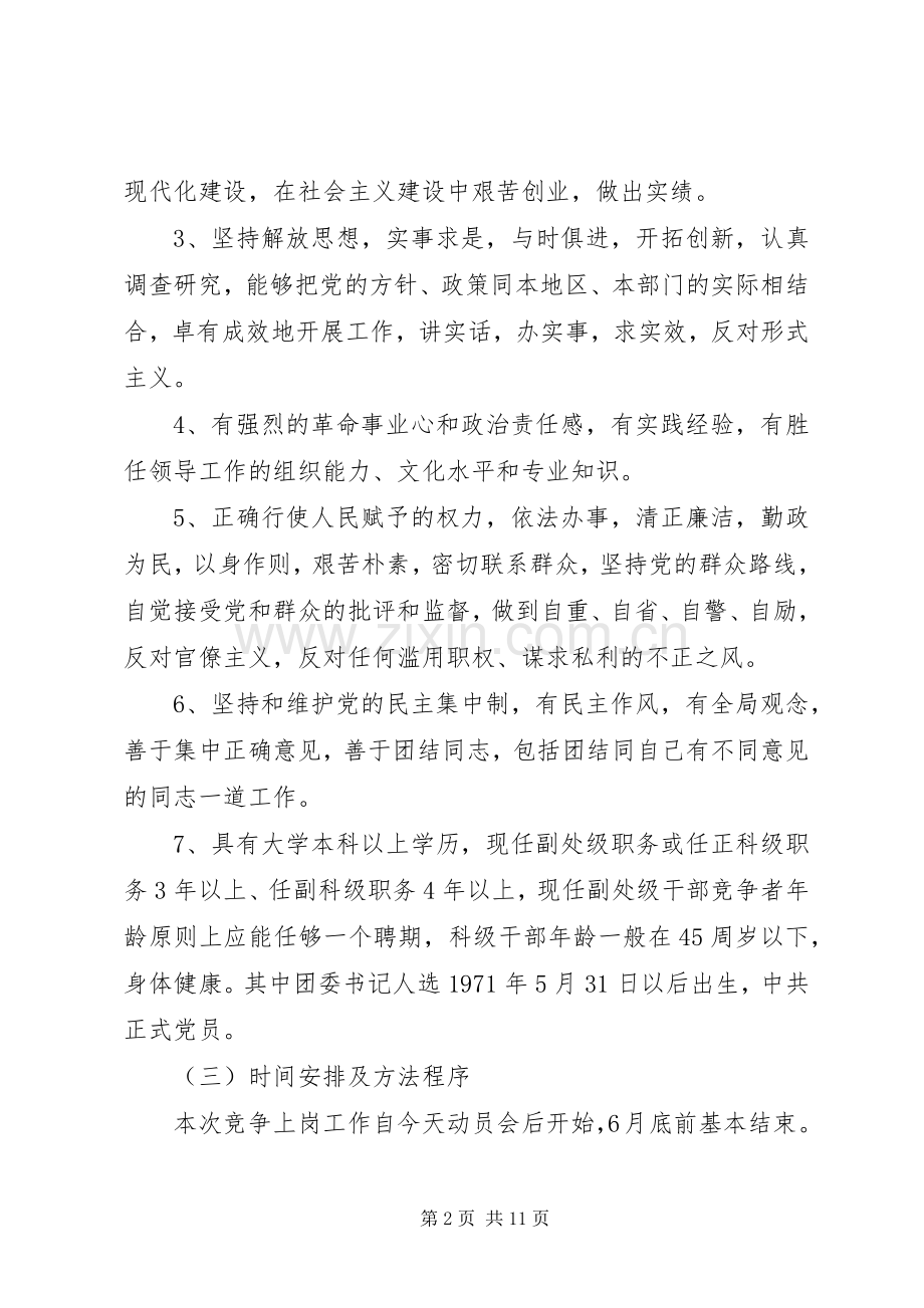 中层干部竞争上岗动员会领导讲话发言.docx_第2页