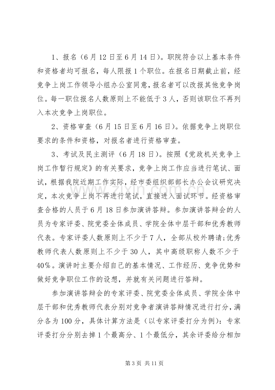 中层干部竞争上岗动员会领导讲话发言.docx_第3页