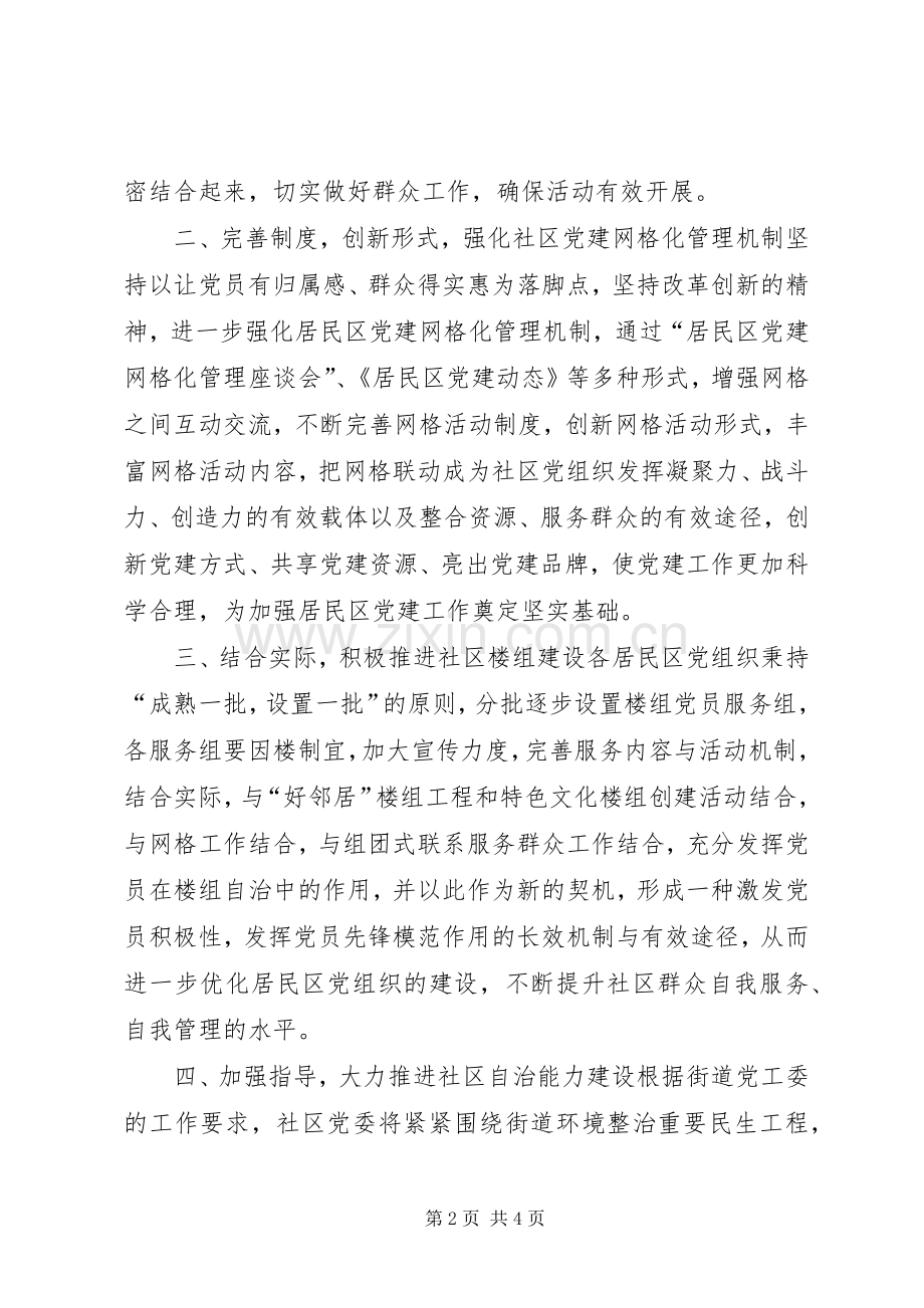 社区年度基层党建工作计划(2).docx_第2页