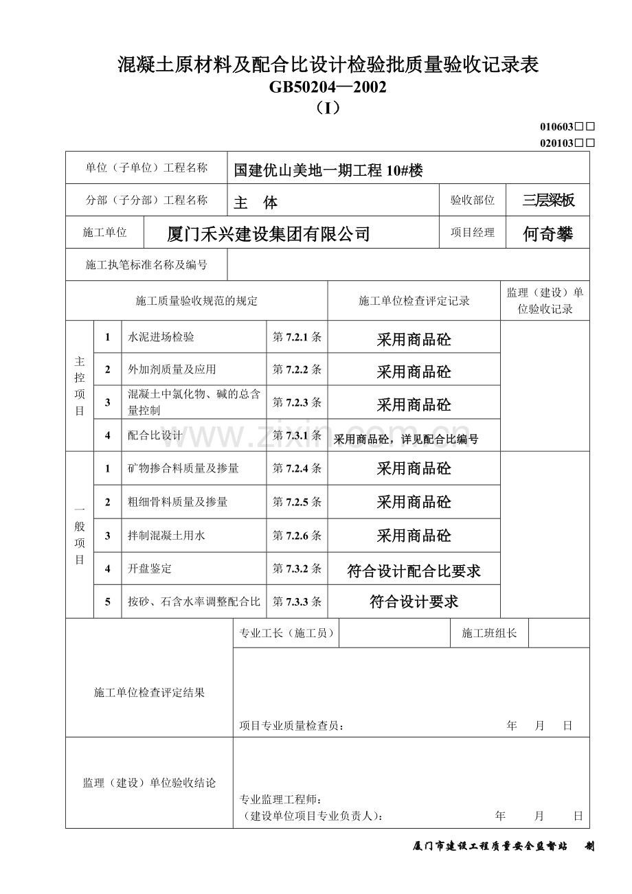 混凝土原材料及配合比设计检验批质量验收记录表.docx_第3页