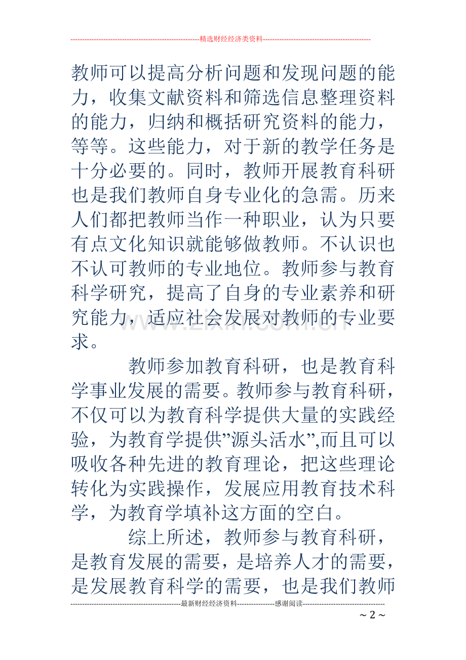 教师科研学习心得体会(多篇).doc_第2页