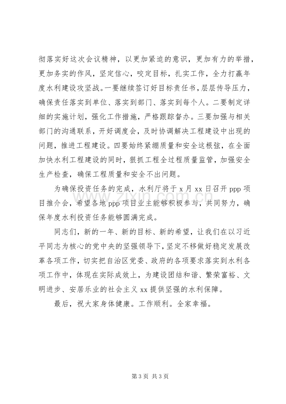 全县水利工作会议的的讲话稿.docx_第3页