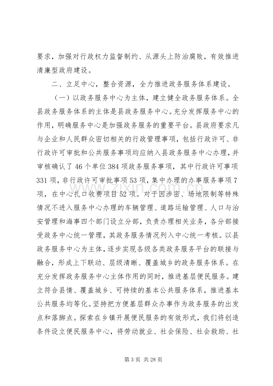 政务服务工作领导讲话发言.docx_第3页