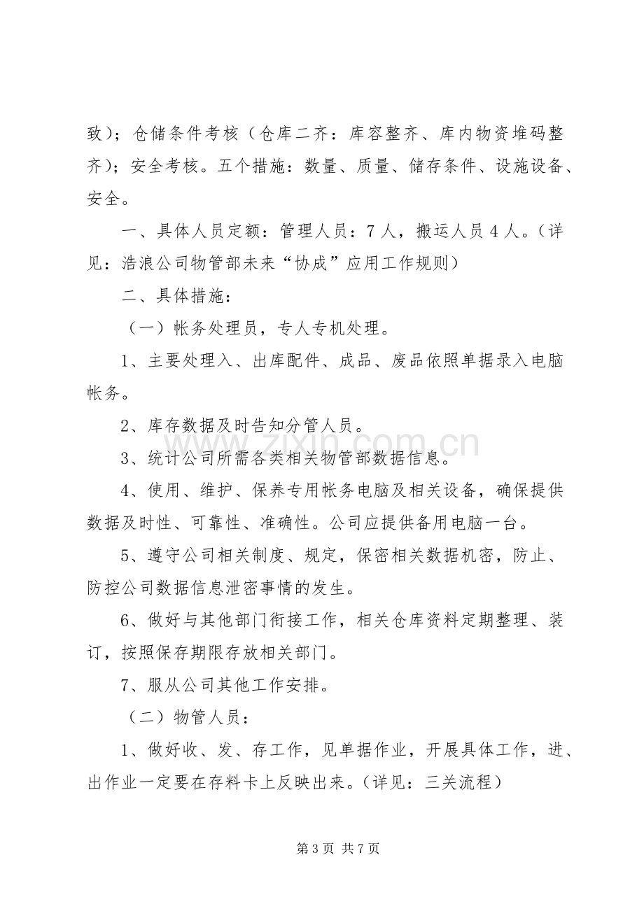 物管部工作总结和工作计划.docx_第3页