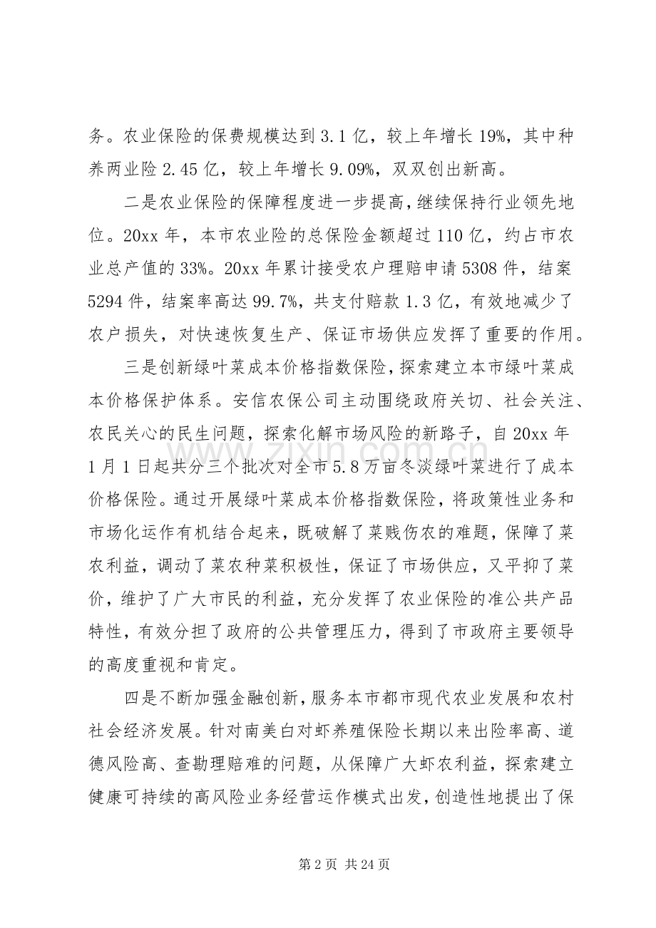 农业保险工作会议讲话发言.docx_第2页