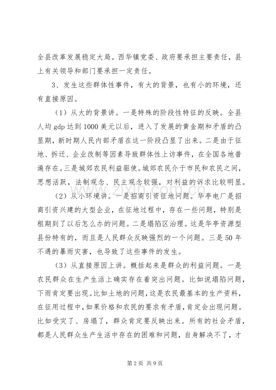 在县委常委会上的讲话发言.docx_第2页